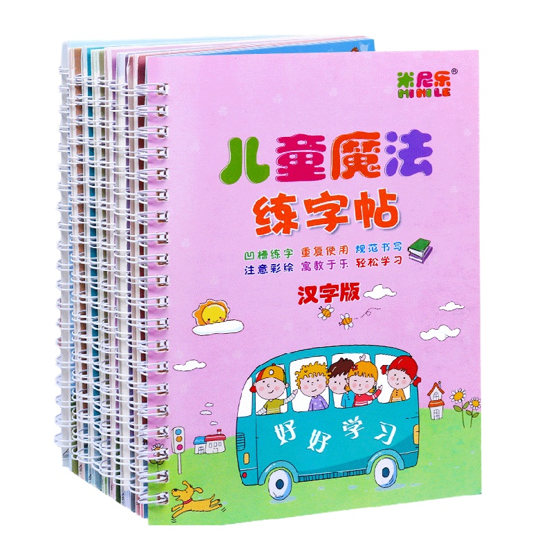 幼儿园凹槽魔法练字帖 唐诗续写 3-6岁宝宝写字本 幼儿园大小班初学者汉字字帖练字帖 儿童认知书写能力 重复练习书写