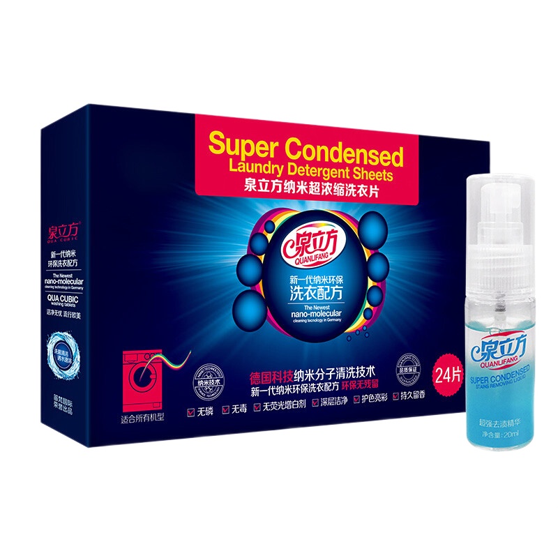 泉立洗衣片方洗衣液幻超孕妇婴儿童纳米不含磷无荧光剂衣物洗护色靓丽 24片/盒