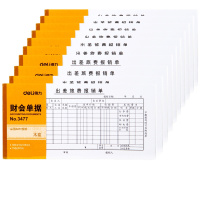 得力(deli) 财务单据 出差旅费报销单 210*105mm 3477 10本装