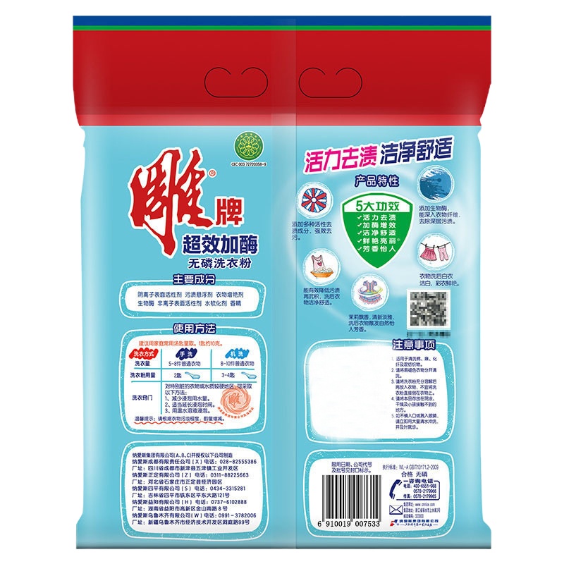 雕牌 diaopai1.28kg/袋 超效加酶洗衣粉 新包装