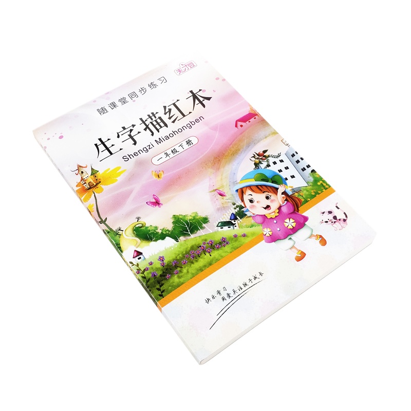 一年级下册生字同步练字帖小学语文人教版小学教材同步专项练字帖小学生基础控笔训练练字本楷书初学者笔顺笔画练习写字本天天练习