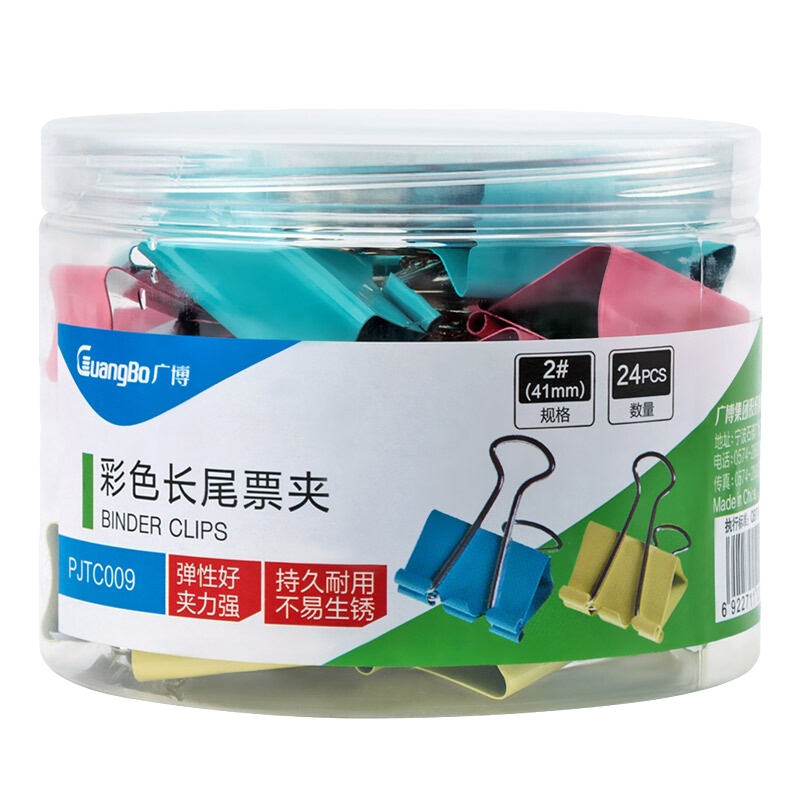 广博(GuangBo) PJTC009MS 41mm 彩色长尾夹(单位:件)