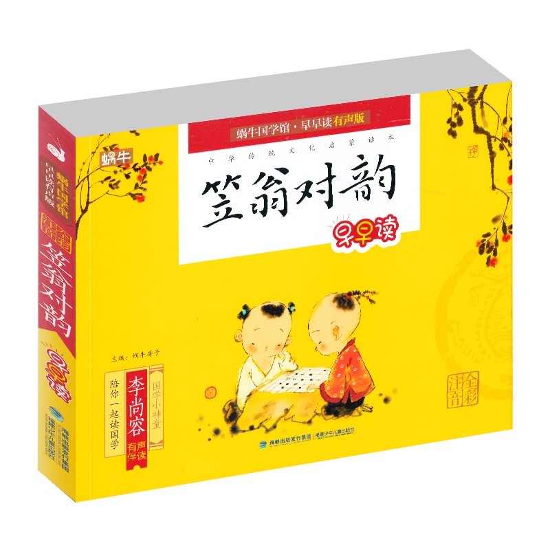 正版 笠翁对韵 有声完整版注音版小学生儿童版课外阅读书籍幼儿园一二年级课外书必读经典国学启蒙幼儿早教读物故事书3-6