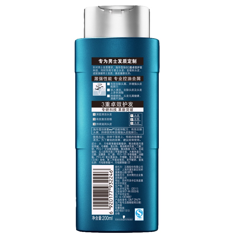 施华蔻 200ml 男士控油去屑洗发露 1瓶装（单位：件）