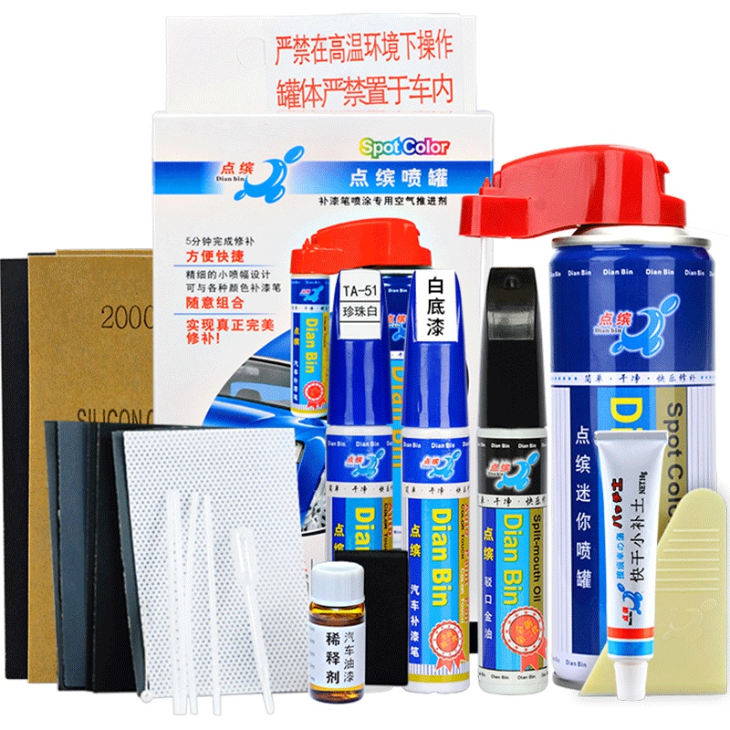 点缤福特摩登白补漆笔套装 车漆划痕刮痕修补喷漆刮擦修复