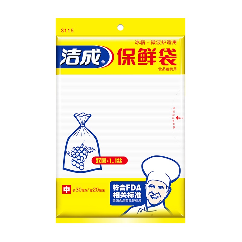 洁成平装袋装抽取 好用中号保鲜袋20cm*30cm*70只