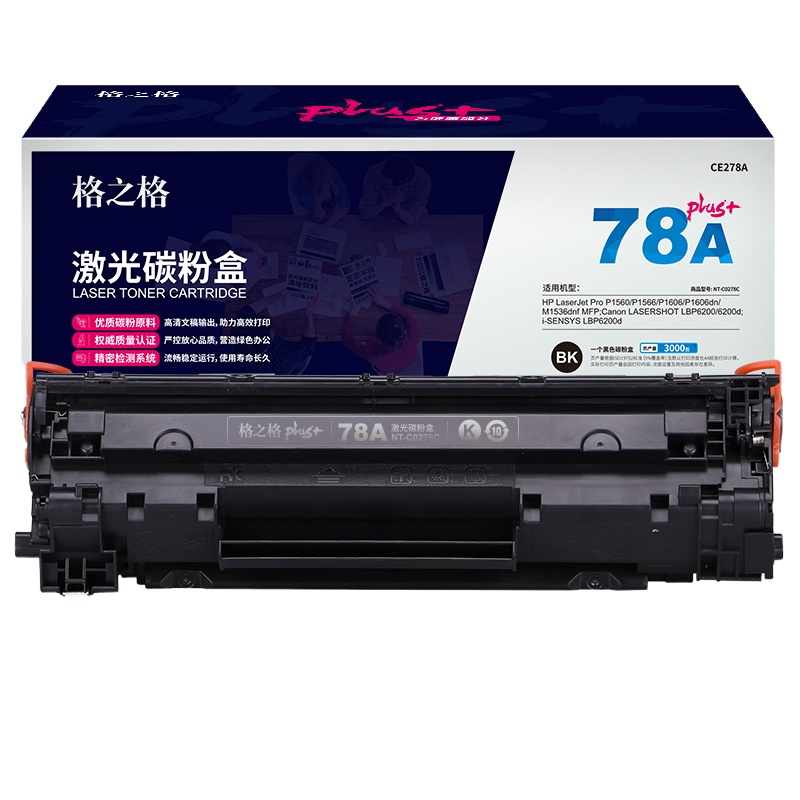 格之格CE278A 78A黑色硒鼓碳粉盒NT-C0278Cplus+适用惠普P1560/P1566/P1606SZ