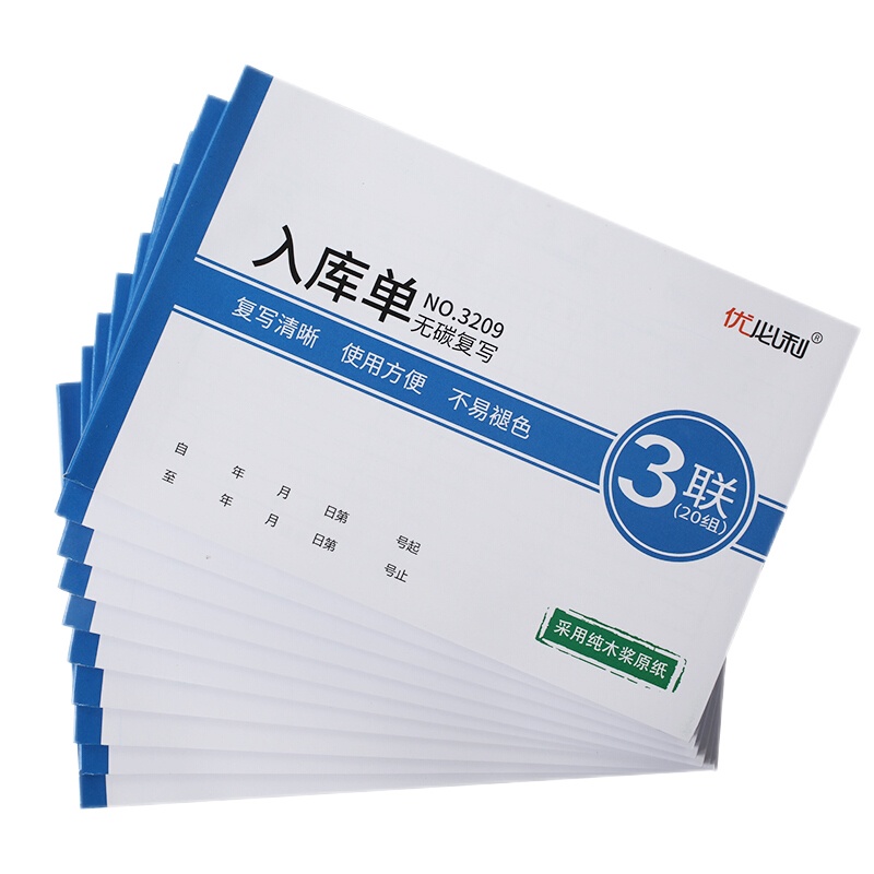 优必利 无碳复写单据/凭证 出入库单 送(销)货单 10本/包 三联大本入库单3209