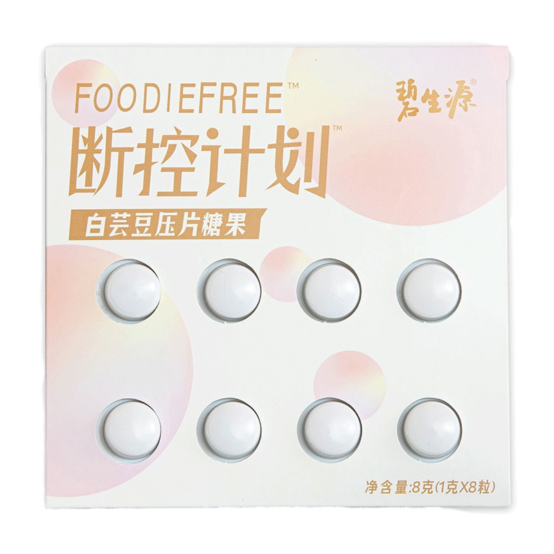 碧生源白芸豆阻断剂抗糖丸碳水阻断剂阻断片大餐救星嗨吃压片糖果8克(1克×8粒)