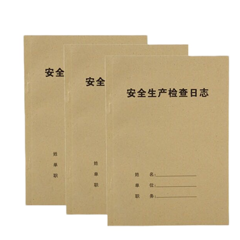 文苏 安全生产检查日志 安全日记施工日志 安全记录本双面 5本装