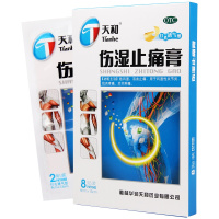 天和伤湿止痛膏8贴祛风湿活血止痛风湿性关节炎肌肉疼痛关节肿痛