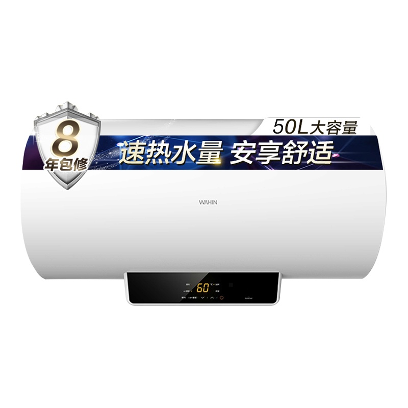 WAHIN华凌50升家用 电热水器 F5021-YJ2(HY)