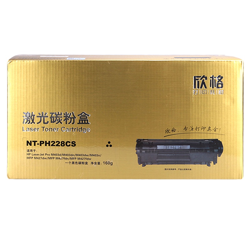 欣格 CF228A 硒鼓 NT-PH228CS带芯片适用惠普 M403 M427 系列 打印机
