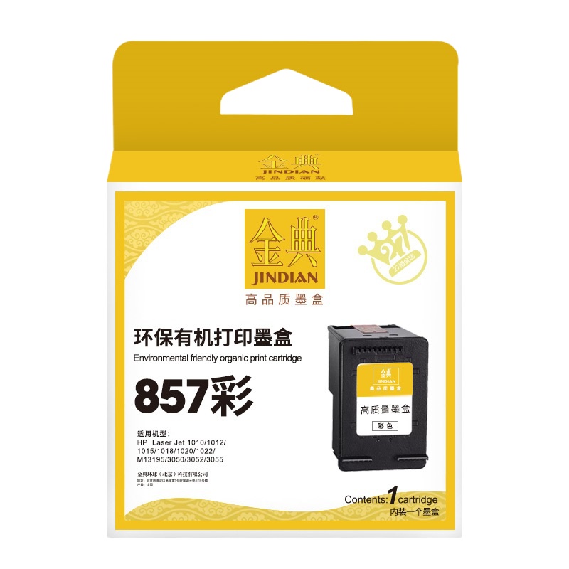 金典(JIN DIAN) 855彩色打印机墨盒HP 100/150/470B/6338/2578/8038等（单位：盒）
