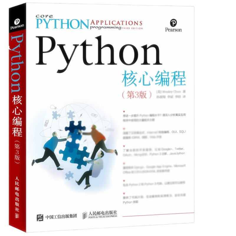 天星 python核心编程（第三版）