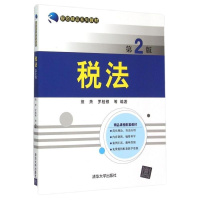 税法(第2版银领精品系列教材) 