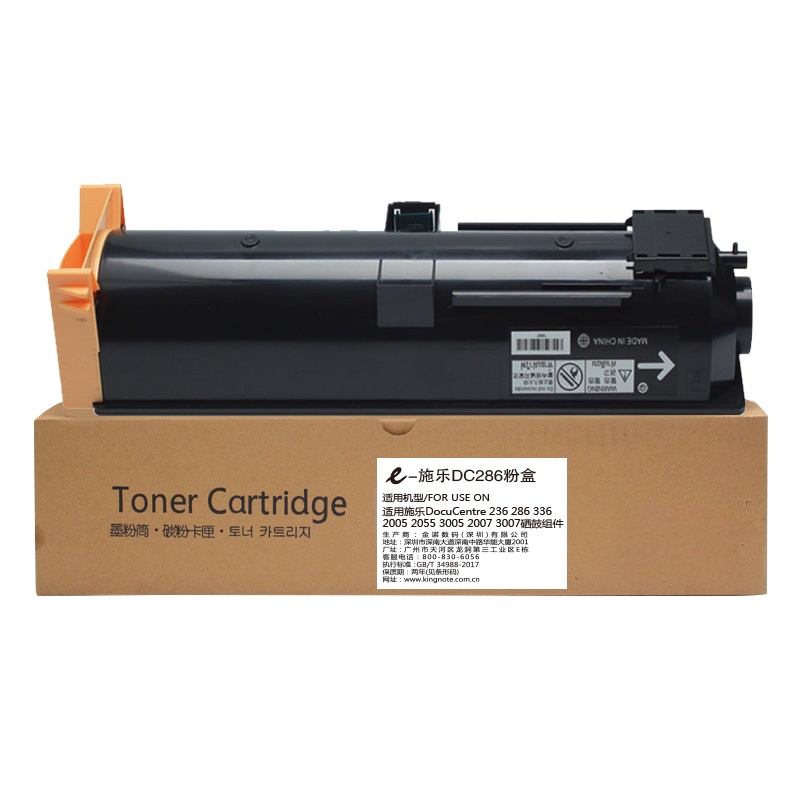e代经典 施乐DC286碳粉盒(适用施乐DocuCentre 236 286 336 2005 2055 3005)