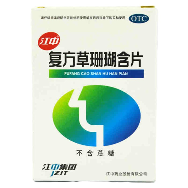 江中 复方草珊瑚含片48片 咽喉肿痛 声哑失音 急性咽喉炎