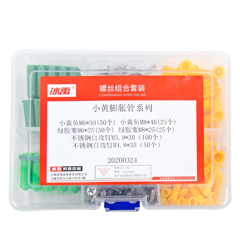 冰禹 SNyl-517 塑料膨胀螺丝 小黄鱼组合套装 绿色膨胀管M6M8