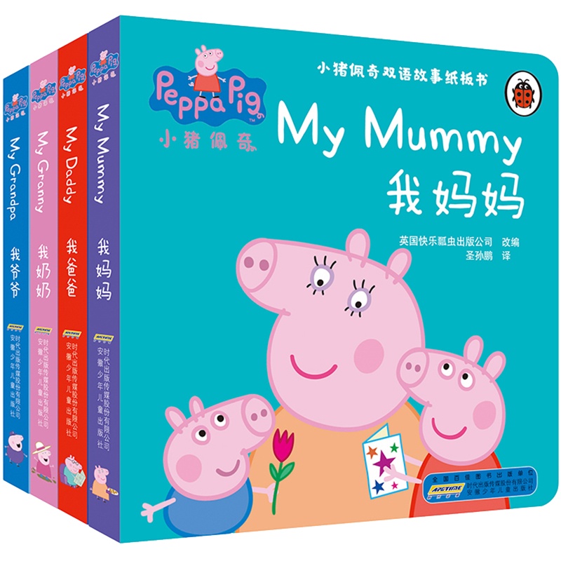 小猪佩奇双语故事纸板书 全4册 0-6周岁早教儿童英文绘本宝宝撕不烂睡前图画书 粉红猪小妹佩琪幼儿园故事书
