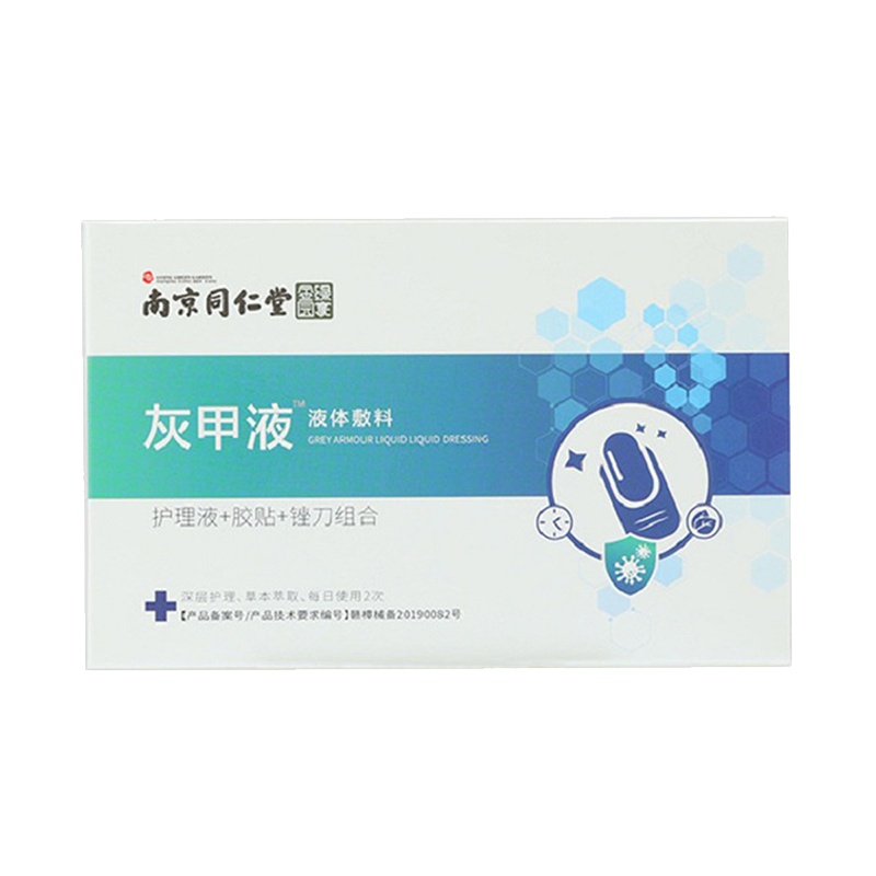 南京同仁堂领航奉献灰甲液液体敷料30ml