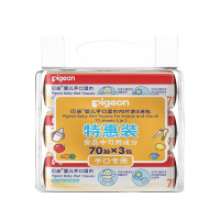 【满99减10元】贝亲(PIGEON)婴儿手口湿巾70片装3连包 婴幼儿 儿童 手口专用