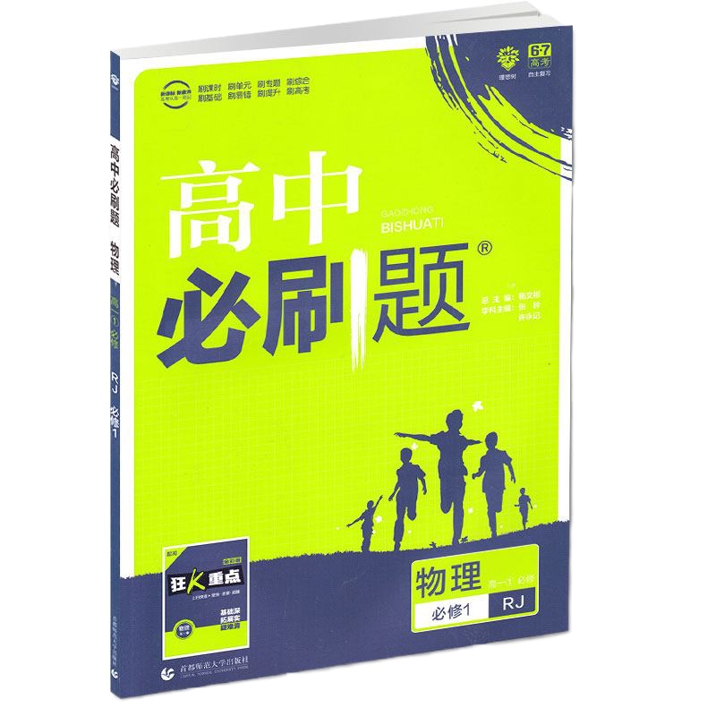 2021新版高中必刷题物理必修一化学必修一生物必修一人教版高一理科三本必刷题物理必修1化学必修1生物必修1高考必刷题