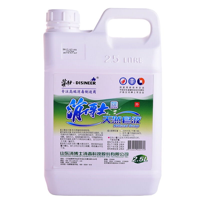 2.5L天然皂液 4桶/件