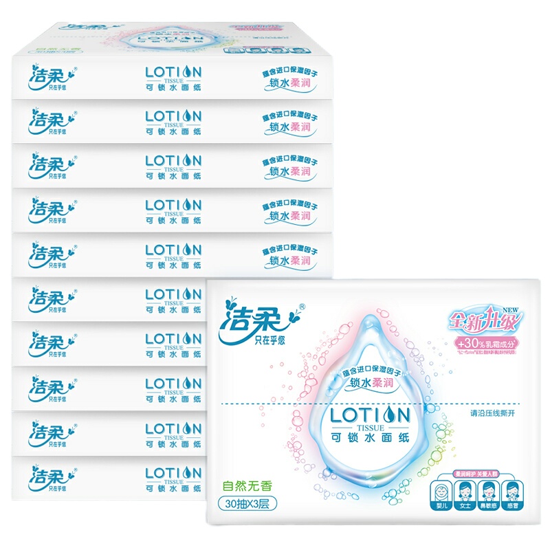 洁柔 Lotion 柔润3层30抽面巾纸10包/件 (单位:件)