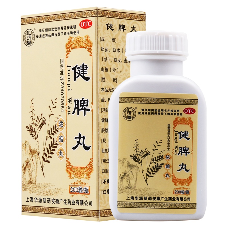 仁济堂健脾丸200粒/盒用于脾胃虚弱脘腹胀满食少便溏