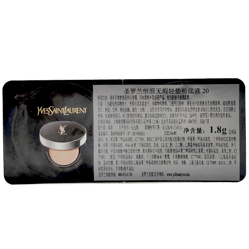 圣罗兰(YSL)恒颜无暇粉底液20 1.8g*3