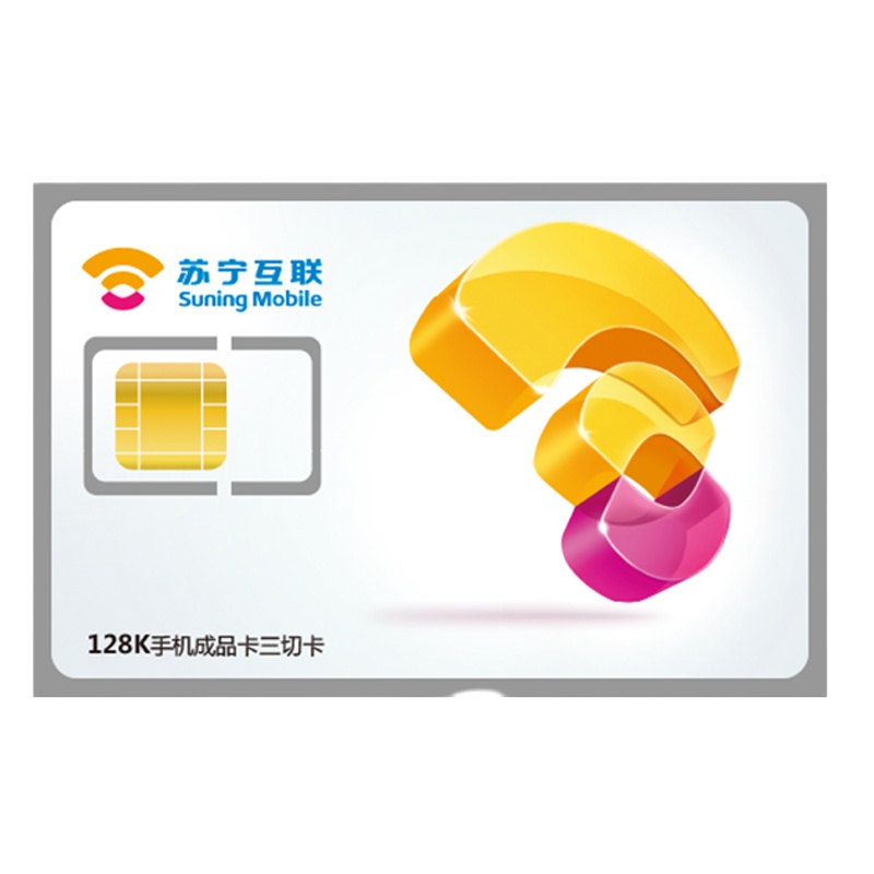 苏宁互联AAAAX靓号(电信制式)手机卡、电话卡、0月租