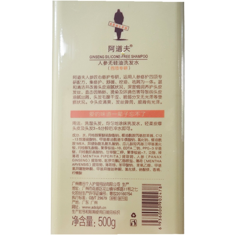 阿道夫阿道夫人参无硅油洗发水(四项专研)500g