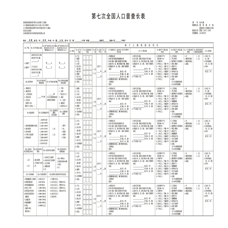 徽金贵各类表格(双面印)A4(21*28.5cm)/张