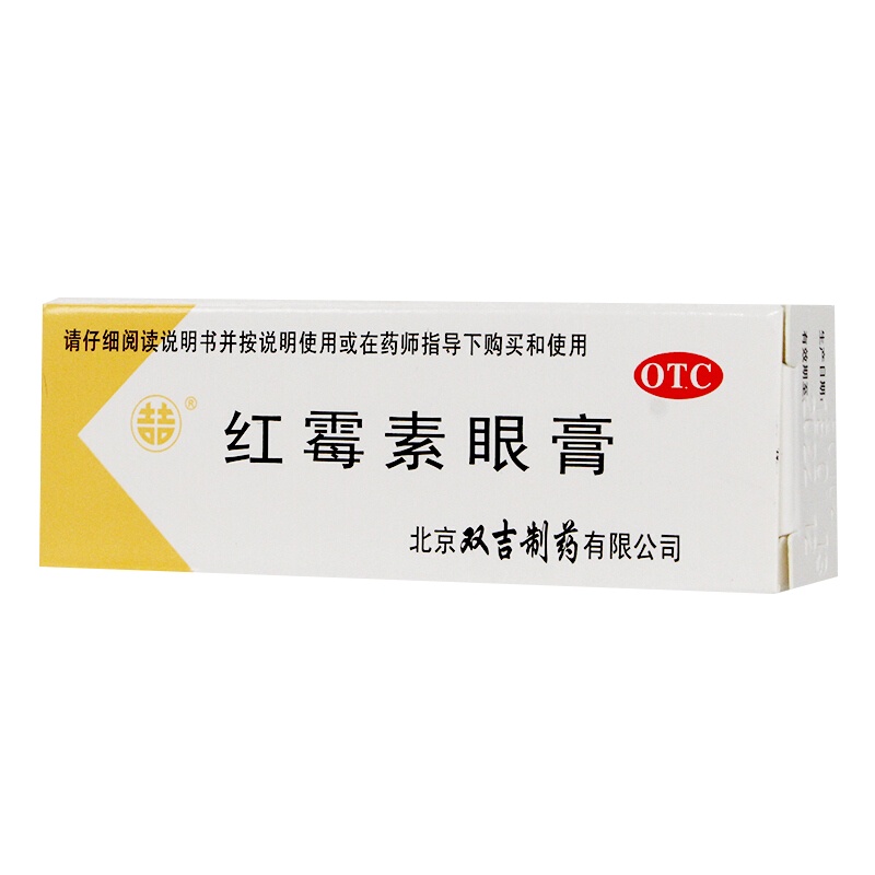 双吉 红霉素眼药膏 2.5g/支(0.5%)用于沙眼、睑缘炎及眼外部感染结膜炎 非眼药水 红霉素眼膏