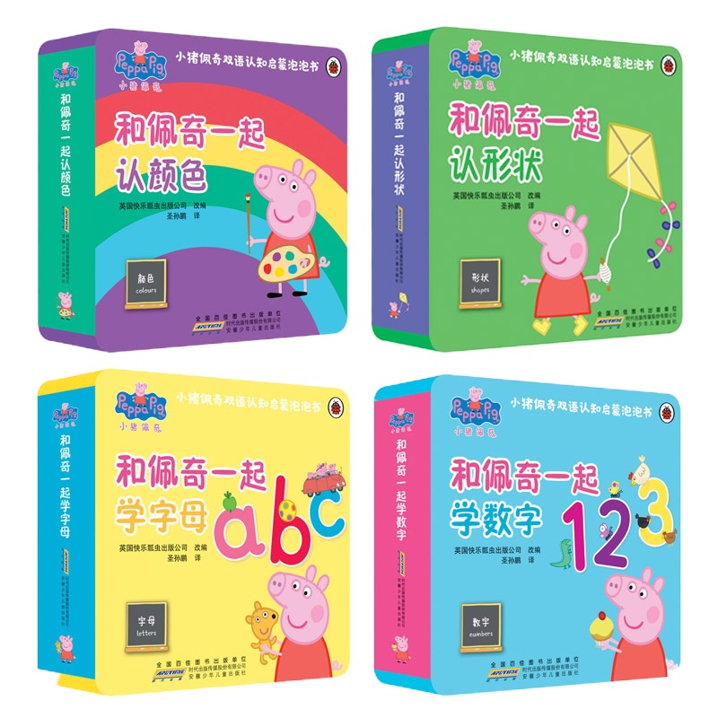 小猪佩奇双语认知启蒙泡泡书 宝宝书籍0-3周岁儿童学数字英文字母认颜色形状 婴儿撕不烂幼儿园绘本早教