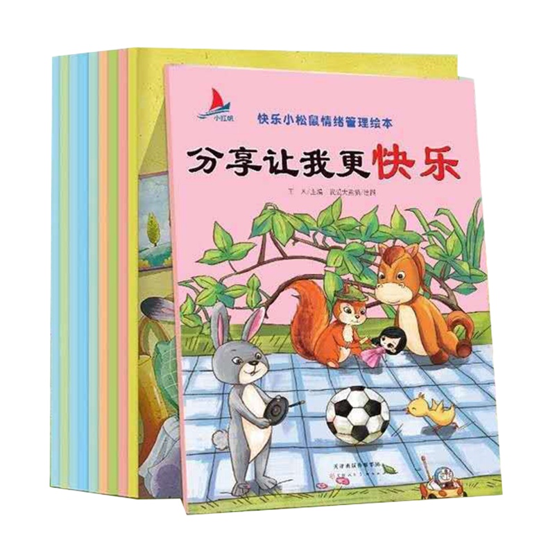 全套20册小松鼠情绪管理+行为习惯儿童书幼儿绘本故事书0-8岁绘本