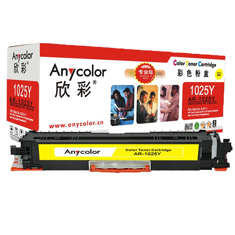 欣彩CE312A专业版AR-1025Y粉盒黄色适用惠普CP10251025NW MFP M175A M175NW