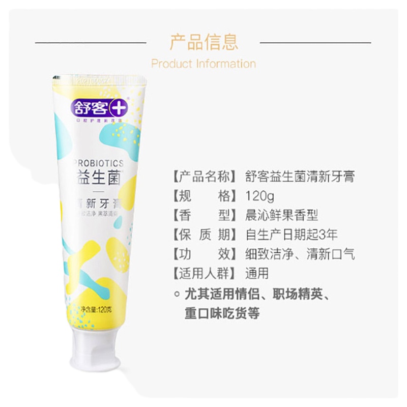 舒客 120g (益生菌) 清新牙膏(计价单位:支)
