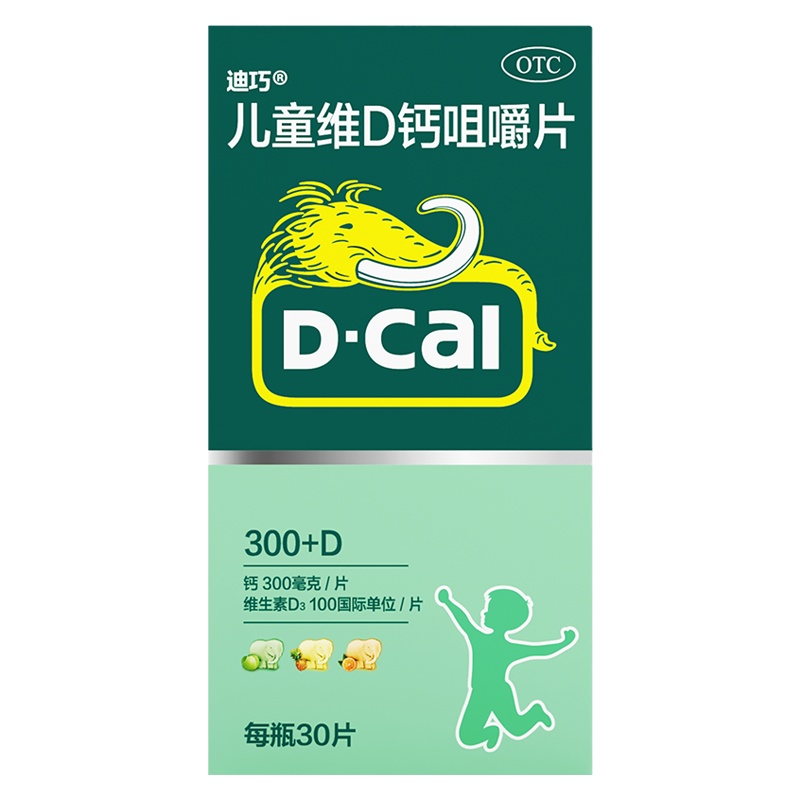 5盒】迪巧儿童维D钙咀嚼片30片 儿童钙补充。维生素与矿物质类非处方药，混合水果味大象形咀嚼片