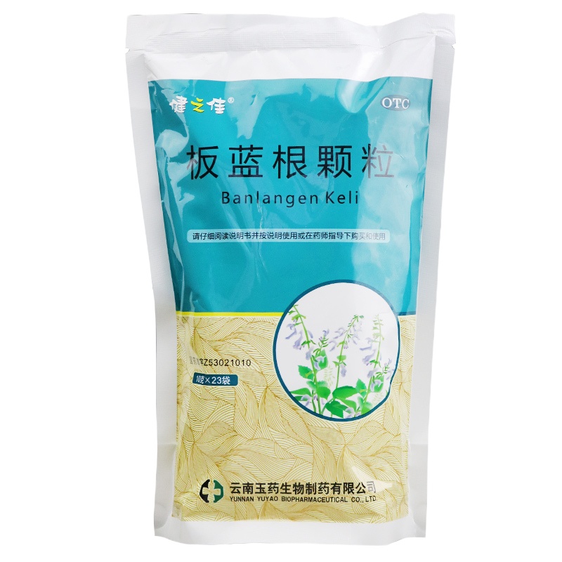 三包]健之佳 板蓝根颗粒10g*23袋*3包 清热解毒 凉血利咽 用于肺胃热盛所致的咽喉肿痛 口咽干燥 急性扁桃体炎