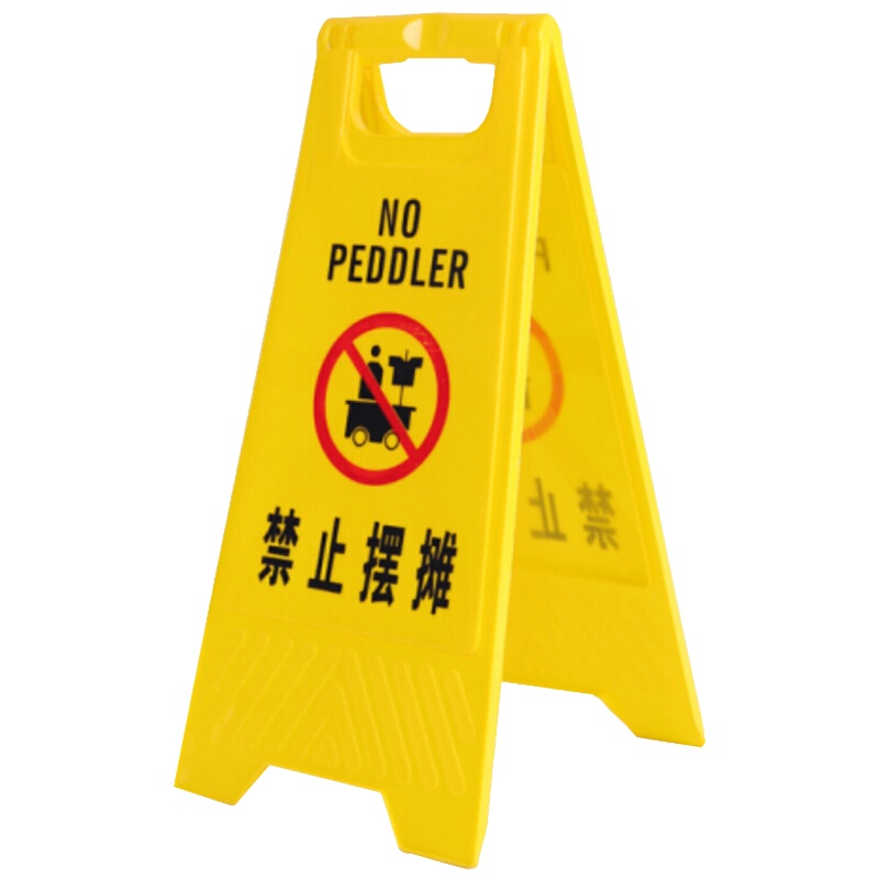 海斯迪克 HKLZ-2 加厚A字牌人字牌告示牌 警示牌塑料指示牌 提示牌