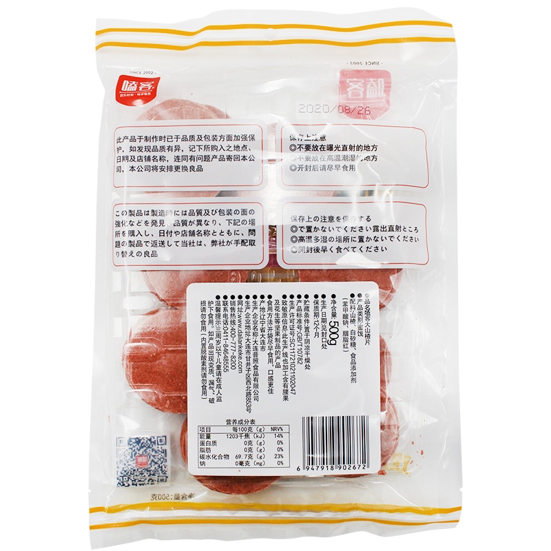 嗑客 山楂片休闲小零食原味小吃果脯蜜饯500g/袋