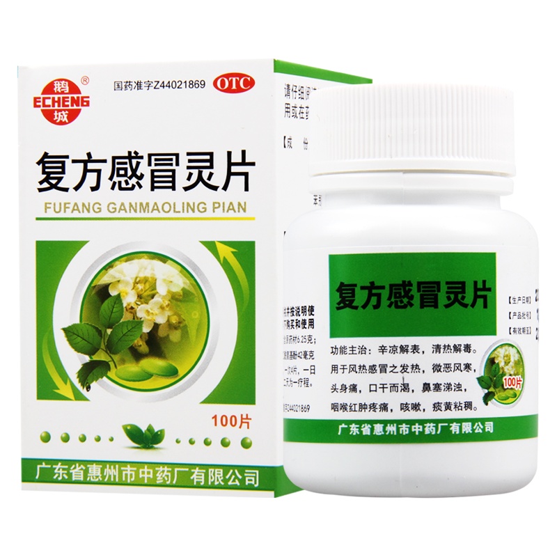 鹅城复方感冒灵片100片清热解毒咽喉红肿口干而渴痰黄粘稠