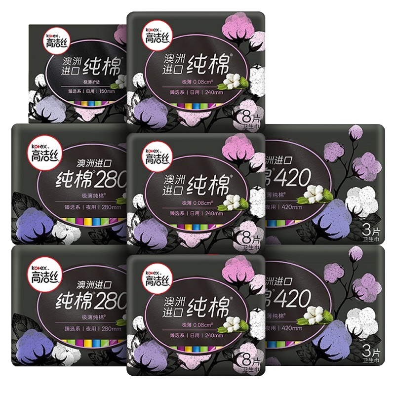 高洁丝臻选系列澳洲纯棉日夜卫生巾组合66片姨妈巾(240+280+420+150)