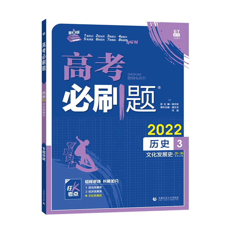 [2022正版]高考必刷题 化学2元素化合物与实验 专题突破要点讲解考点分析拓展训练高考真题实战冲刺提分辅导资料