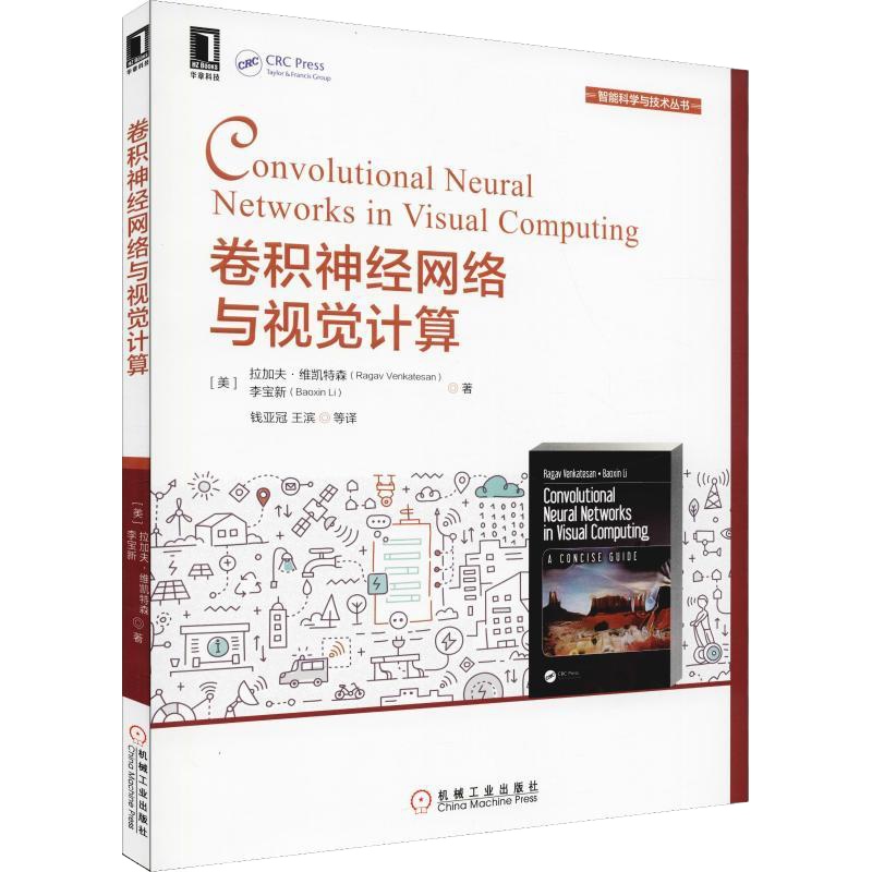 卷积神经网络与视觉计算拉加夫·维凯特森9787111612391