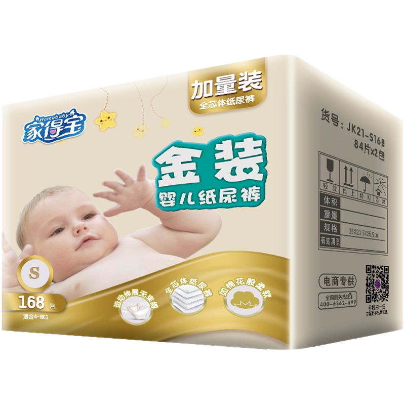 家得宝金装纸尿裤 婴儿尿不湿 中号S168片
