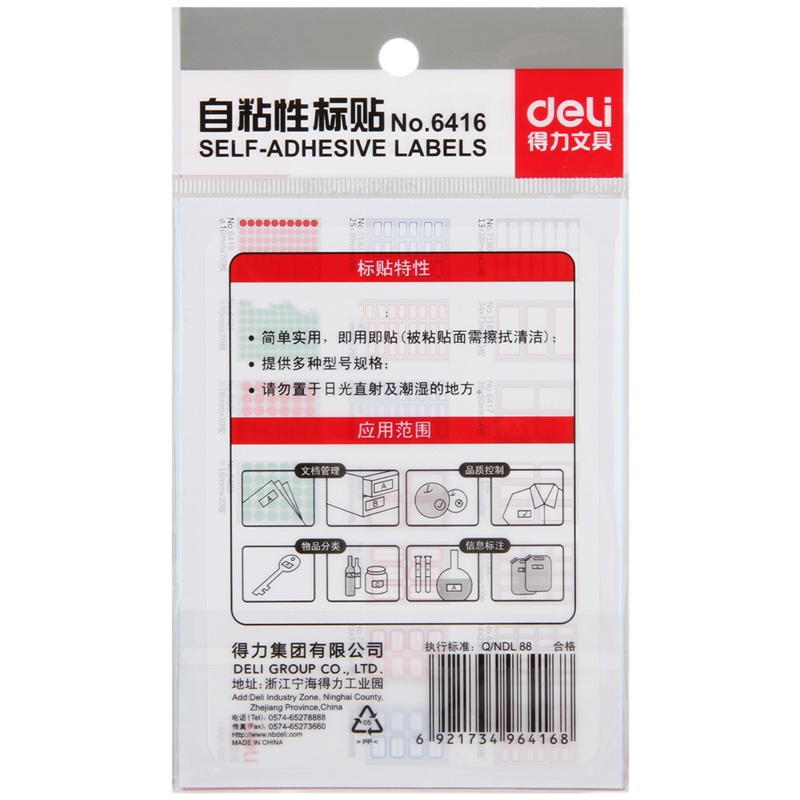 得力6416自粘性标贴(14*25mm白色)(20枚/张 每包12张)*20