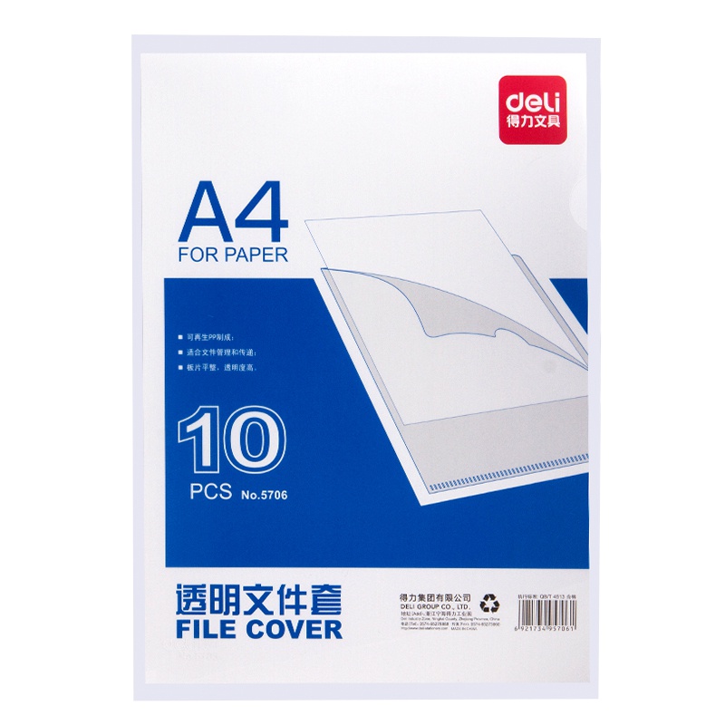 得力(Deli) 文件夹5706 透明单片夹/文件套/文件袋 A4幅面